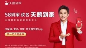 天鹅到家打造全方位沉浸式营销 品牌焕新领跑家庭服务赛道