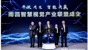南昌智慧视觉产业联盟隆重成立，推进智慧视觉产业发展