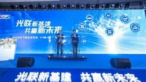 光联新基建 长飞创新开辟新赛道