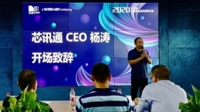 共创共赢 5G新时代 芯讯通2020下半年代理商及核心客户会议顺利召开