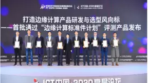 文思海辉获边缘计算标准件计划首批产品测试证书