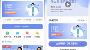 “流感疫苗”搜索热度同比增长383%，百度健康推出疫苗预约服务