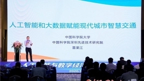人工智能与数字经济广州高峰论坛成功举办