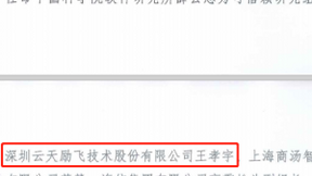 可信人工智能的基本原则是什么？云天励飞等单位正在积极探索