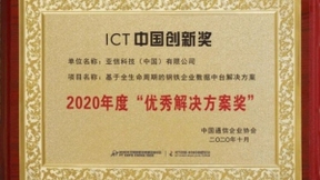 亚信科技“钢铁企业数据中台解决方案”荣获“2020年度优秀解决方案奖”