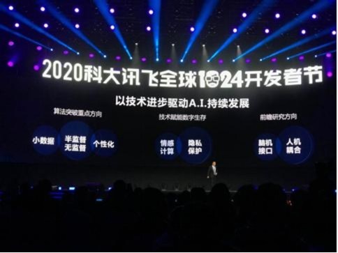 科大讯飞全球开发者节开幕，刘庆峰表示人工智能生态在发生三大变化