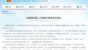 云从科技当选全国信标委人工智能分委会副组长