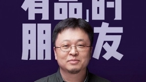 罗永浩携手小米有品开启专场直播 将于10月31日晚7点开播
