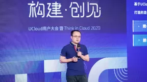 UCloud优刻得用户大会：让私有云持续进化，UCloudStack2.0强势升级