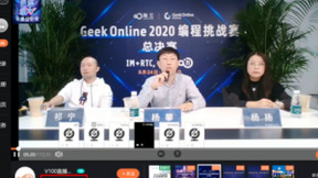 Geek Online 2020编程挑战赛 以创意作品致敬极客精神