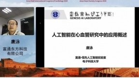 富通恒先AI实验室唐泳博士谈“人工智能在心血管研究中的应用”
