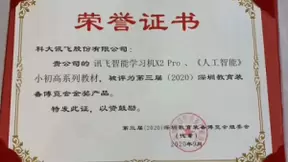 讯飞智能学习机荣获第三届深圳教育装备博览会金奖