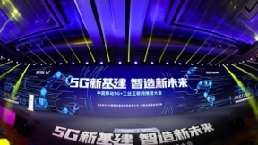 中国移动举办5G+工业互联网推进会，发布“1+1+1+N“产品体系