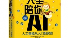 百度青少年AI科普读物《大圣陪你学AI》，看AI如何打造“西游”世界