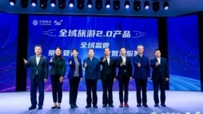 中国移动举行2020年5G+智慧文旅发展论坛