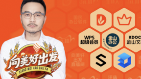 WPS和金山文档携手汪涵 共同亮相天猫双11直播盛典