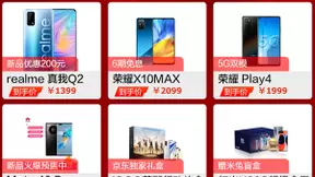京东11.11荣耀大牌日，全场手机领券至高优惠600元