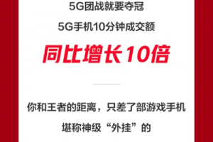 主场优势明显 京东11.11开门红5G手机10分钟成交额同比增长10倍
