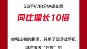 主场优势明显 京东11.11开门红5G手机10分钟成交额同比增长10倍