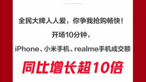 粉丝PK！iPhone、小米手机京东11.11同比增长10倍