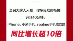 粉丝PK！iPhone、小米手机京东11.11同比增长10倍