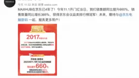 京东11.11MAXHUB销额同比提升660%,强强联手推动智能办公全场景互联