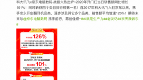 京东11.11再掀智能硬件消费热潮，助推科大讯飞销售额同比增长101%