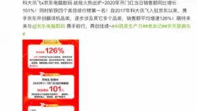 京东11.11再掀智能硬件消费热潮，助推科大讯飞销售额同比增长101%