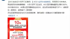 11.11开门红AOC销售增长300% 京东电脑数码反向定制成就巅峰视讯
