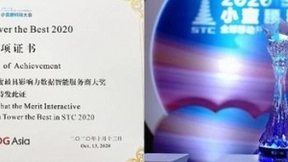 每日互动获小蛮腰科技大会特设奖项 为各行业数字化增长创造价值