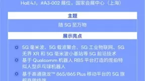 小米重返全球前三，高通全球化5G方案支持更多中国伙伴出海