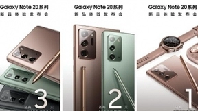 三星Galaxy Note20系列中国发布会抢先看 “精彩好戏”明日正式上演