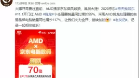 11.11开门红AMD助力自营品牌电脑增长117% 联手京东引领消费浪潮