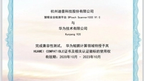迪普科技慧眼安全检测平台通过华为鲲鹏兼容性认证
