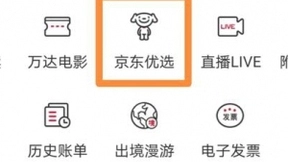 中国联通携手京东共建购物生态推出“京东优选“服务