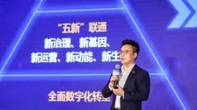 中国联通天宫4.0生态大会在京隆重召开 开启IT建设新征程