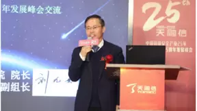 中国网络安全产业25年暨天融信成立25周年发展峰会成功举行