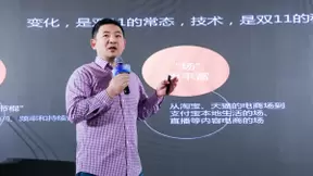 双11技术总指挥汤兴：双11是全球内容电商场的技术顶峰