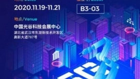 11月19-21日，长飞公司与您相约2020中国5G+工业互联网大会