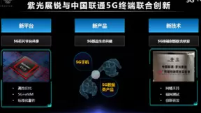 中国联通：2021年5G终端爆发从“芯”开始