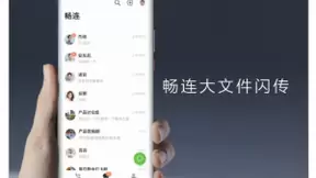 EMUI11畅连新增大文件闪传功能，支持秒传大文件