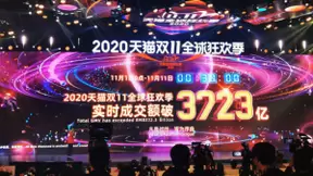 阿里巴巴：11月1日至11日零点半 双11成交额破3723亿元