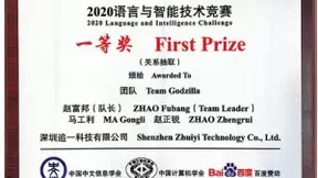 追一科技获得2020语言与智能技术竞赛关系抽取任务冠军