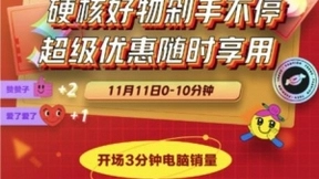 大牌好物备受追捧 京东11.11高端轻薄本电脑成交额同比增长260%