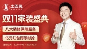 直播成为风口上的“猪“ 土巴兔双十一推出超1000场直播活动