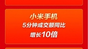 iPhone 10分钟成交额同比增长100%！京东11.11手机主场狂欢还在继续