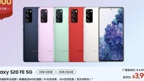 立省千元+个性化定制免费申领 三星Galaxy S20 FE 5G双十一福利多