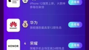 京东11.11手机最新榜:小米、Apple、华为占据销量前三甲