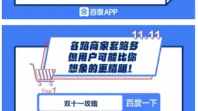 百度双十一搜索大数据：唯品会力战拼多多撬动下沉市场，京东成一线城市首选