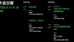 OPPO未来科技大会2020即将举办，聚焦5G技术发展前景